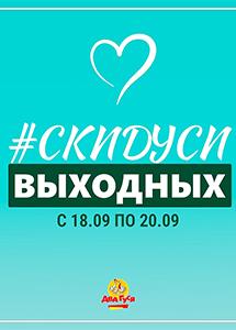 Гомель. Предложения на выходные в магазинах "Два Гуся"!